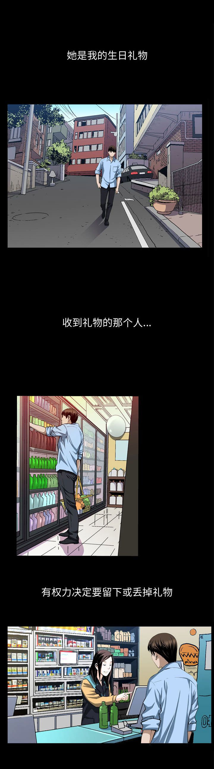 《特殊礼物》第6话 第3页