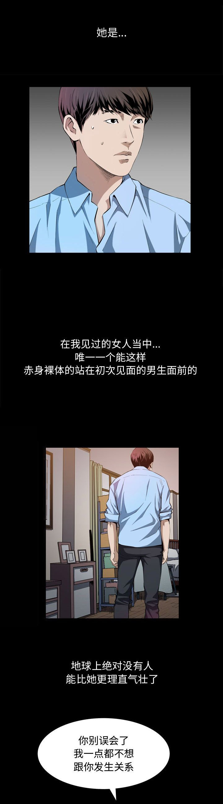 《特殊礼物》第5话 第12页