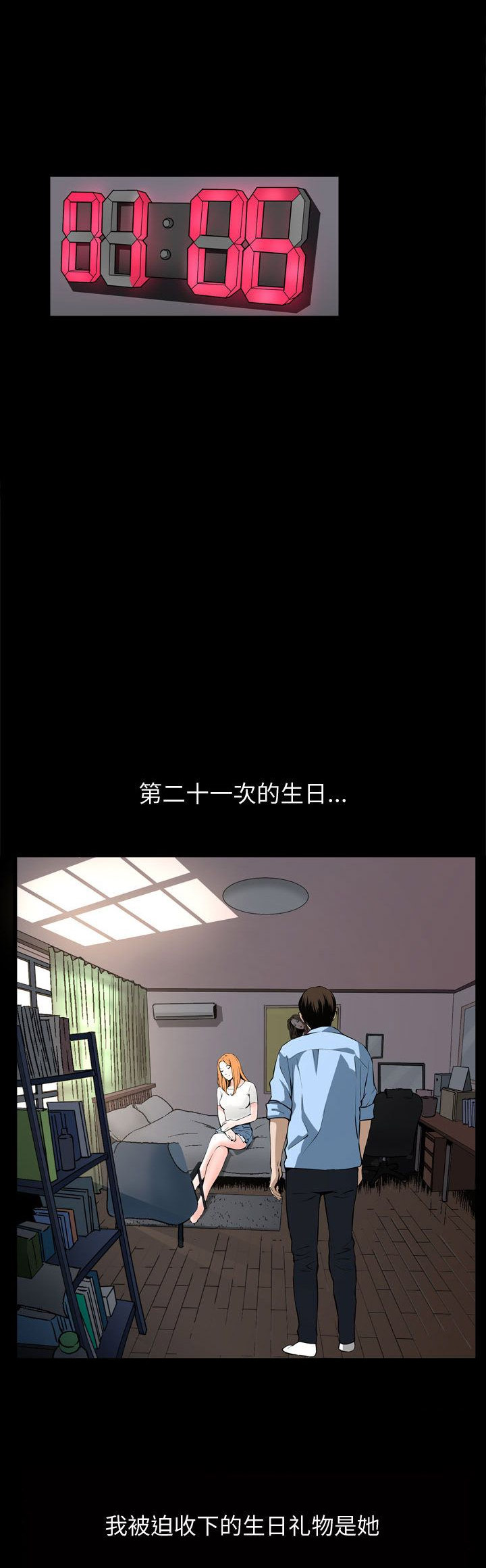 《特殊礼物》第5话 第2页
