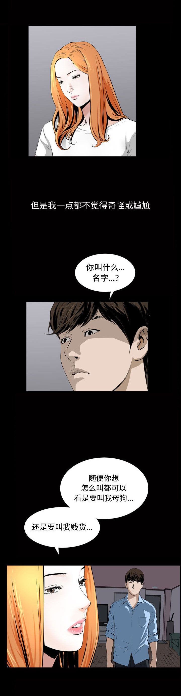 《特殊礼物》第5话 第3页