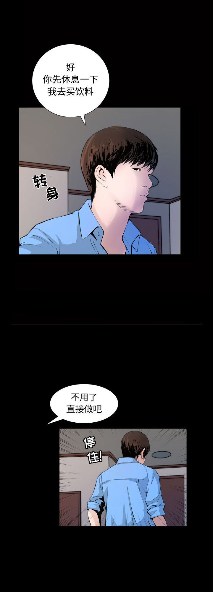 《特殊礼物》第5话 第6页