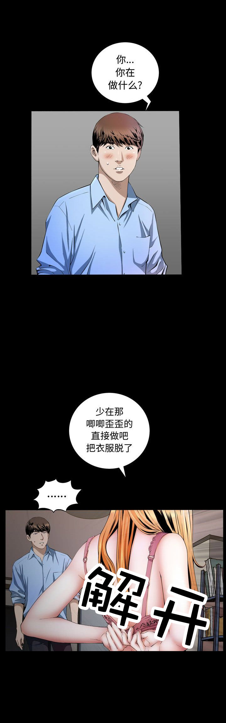 《特殊礼物》第5话 第9页