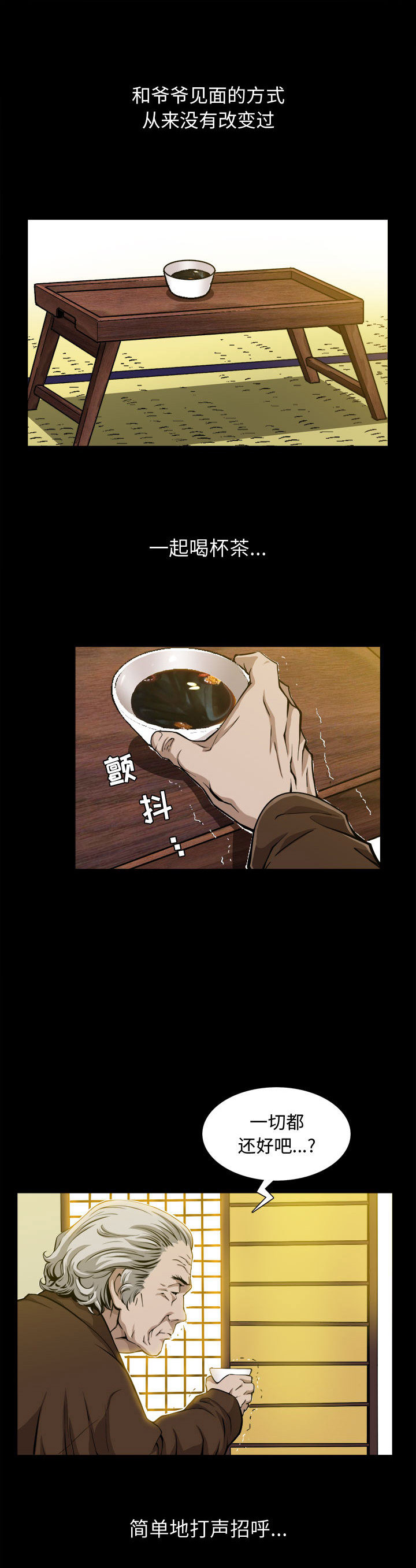 《特殊礼物》第4话 第2页