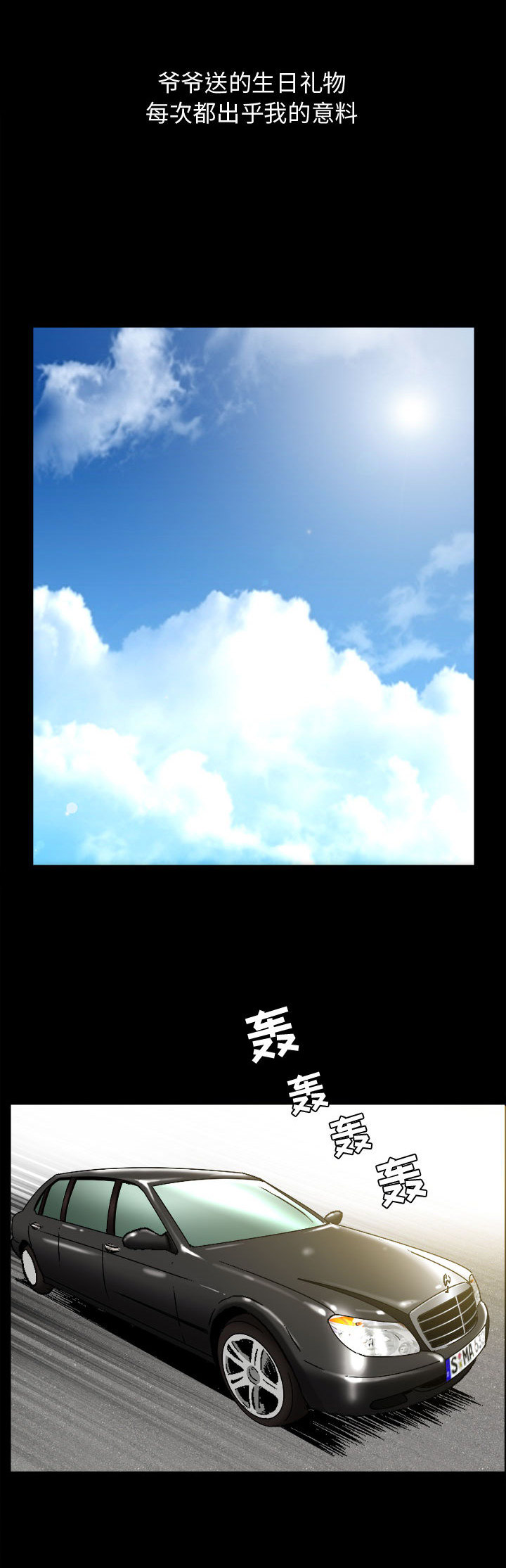 《特殊礼物》第4话 第8页