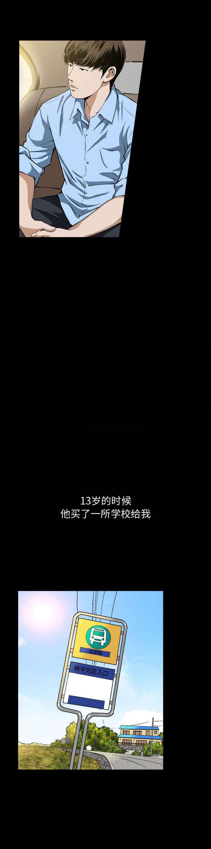 《特殊礼物》第4话 第9页