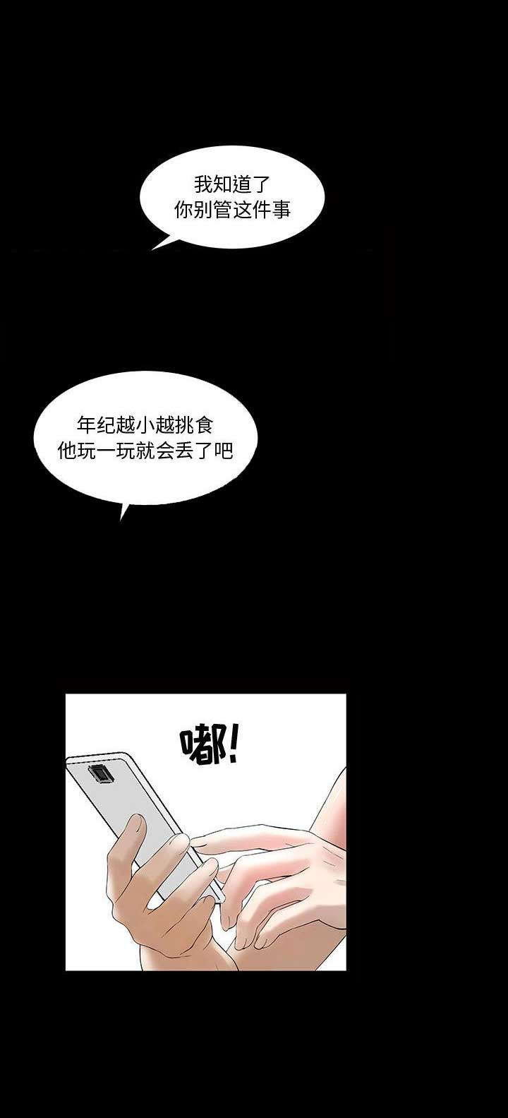 《特殊礼物》第7话 第3页