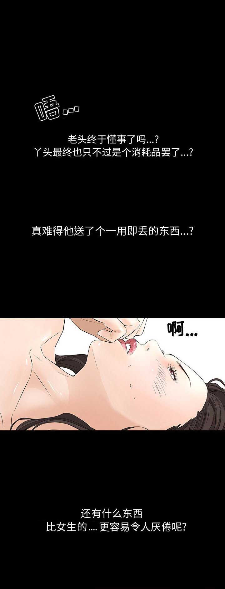 《特殊礼物》第7话 第6页