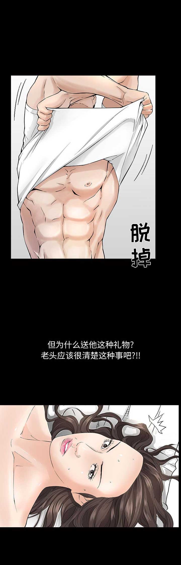 《特殊礼物》第7话 第7页