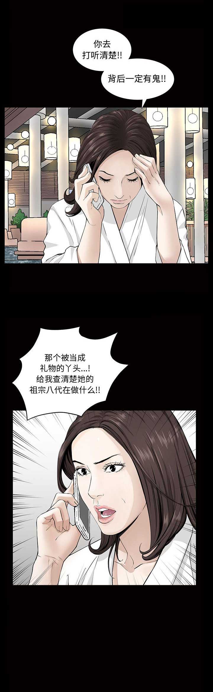 《特殊礼物》第7话 第9页