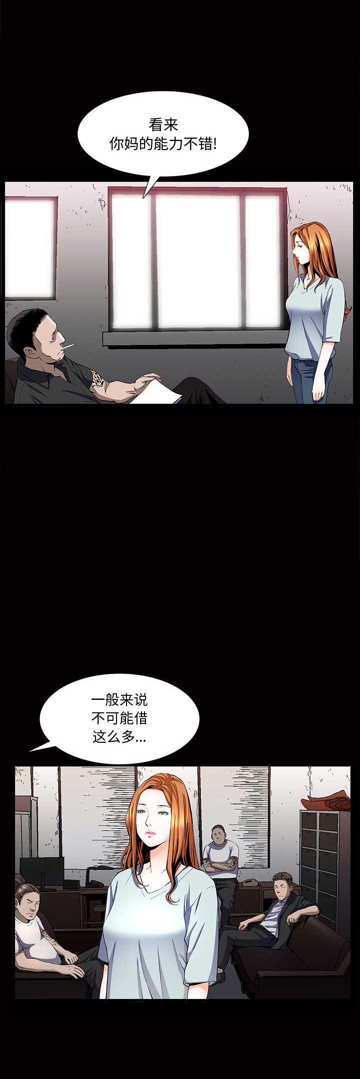 《特殊礼物》第8话 第8页