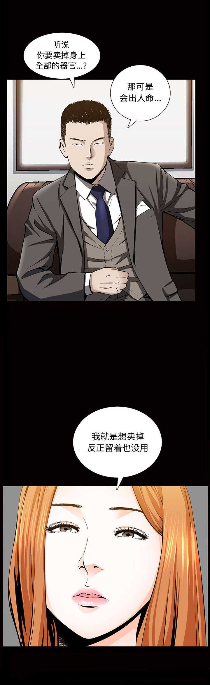 《特殊礼物》第9话 第15页