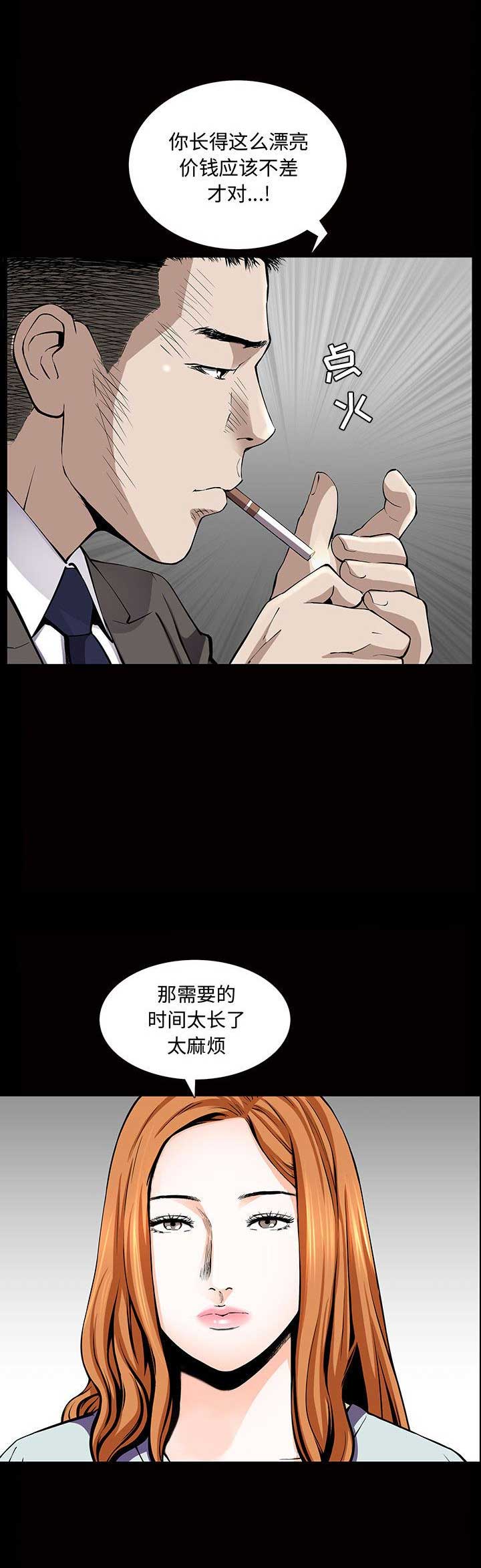 《特殊礼物》第9话 第17页