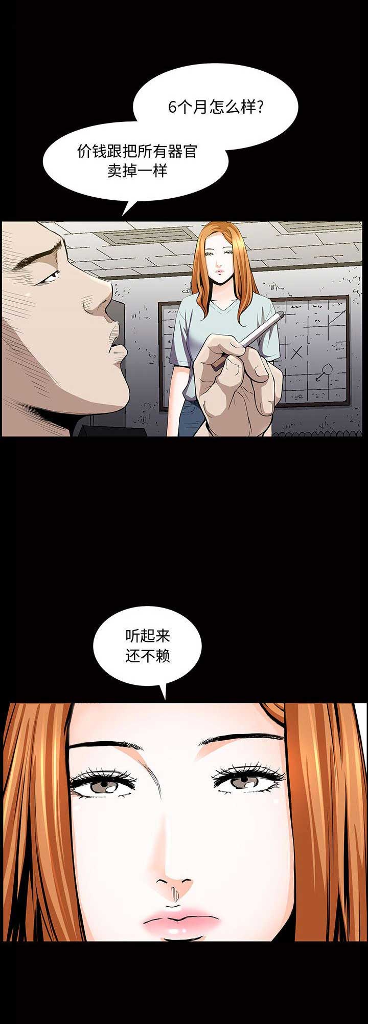 《特殊礼物》第9话 第18页
