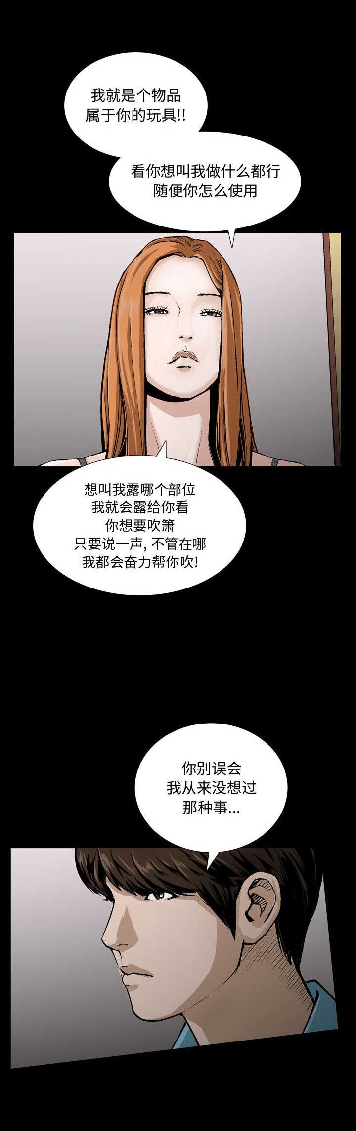 《特殊礼物》第12话 第11页