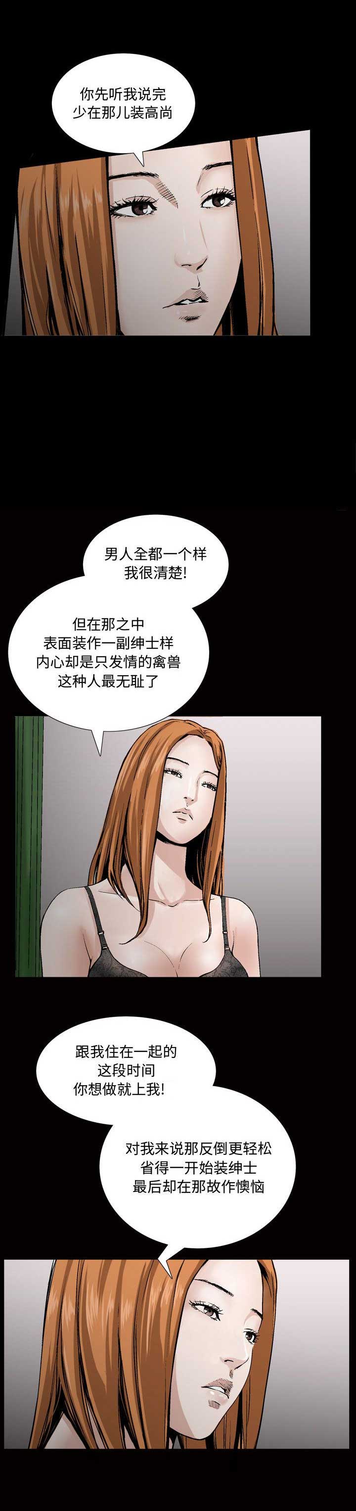 《特殊礼物》第12话 第12页