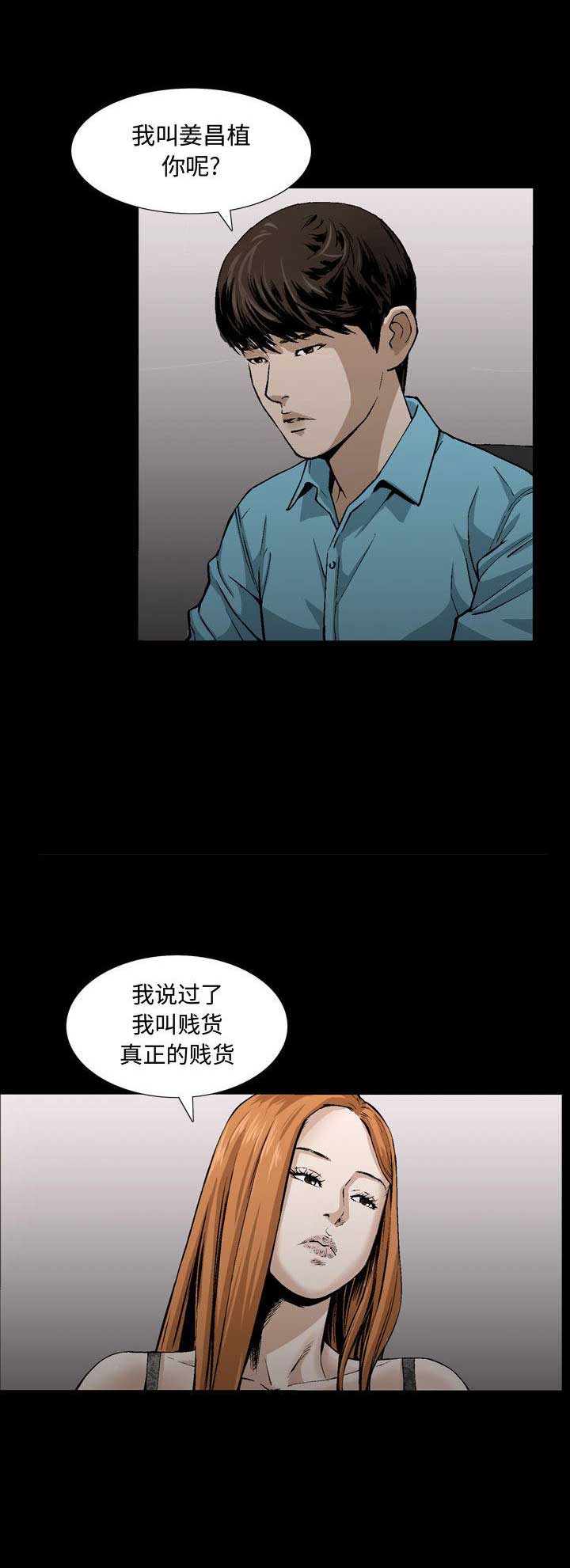 《特殊礼物》第12话 第8页