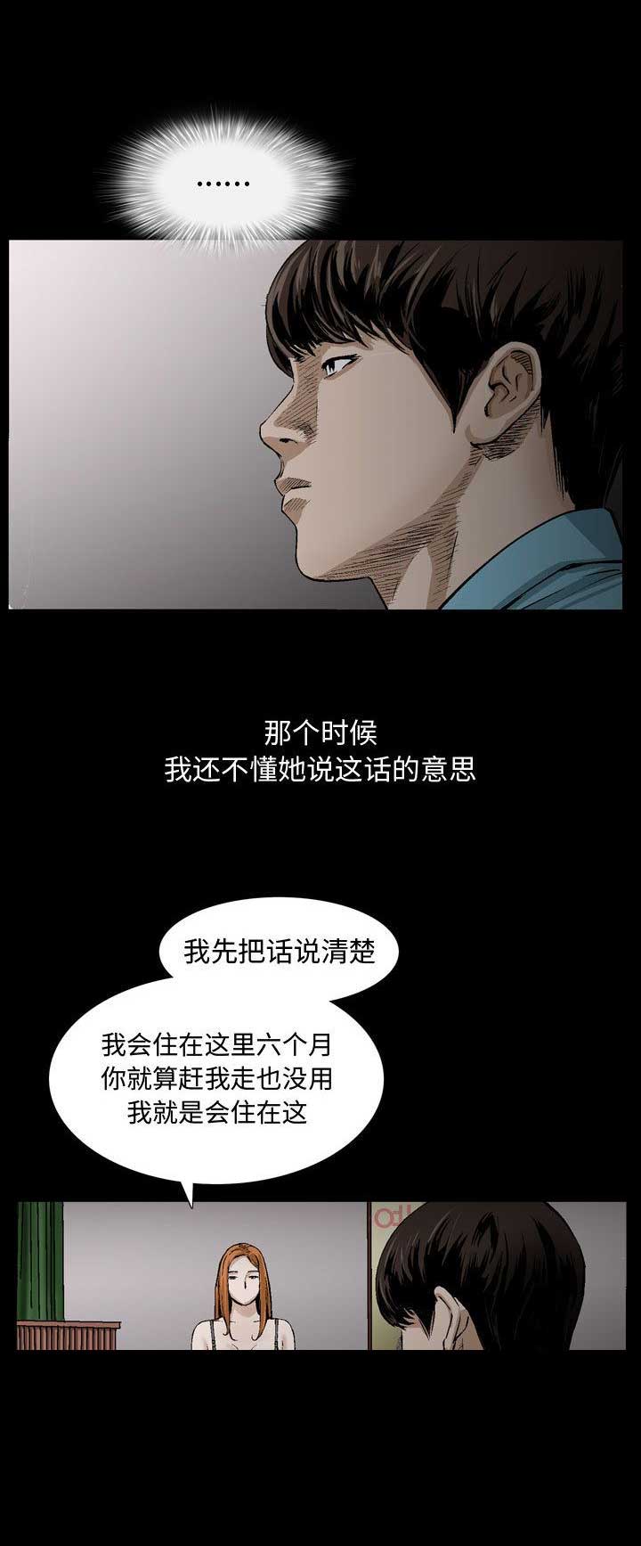 《特殊礼物》第12话 第9页