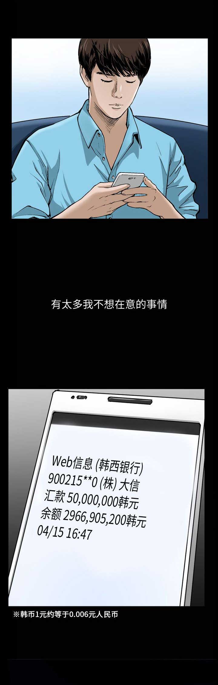 《特殊礼物》第11话 第6页