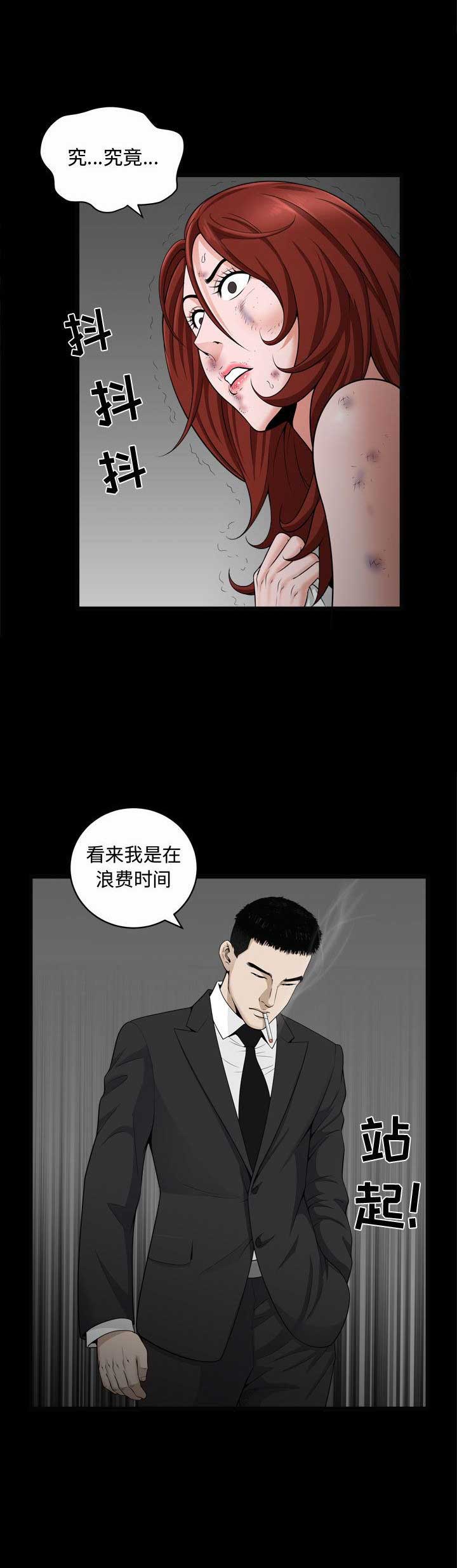 《特殊礼物》第19话 第12页