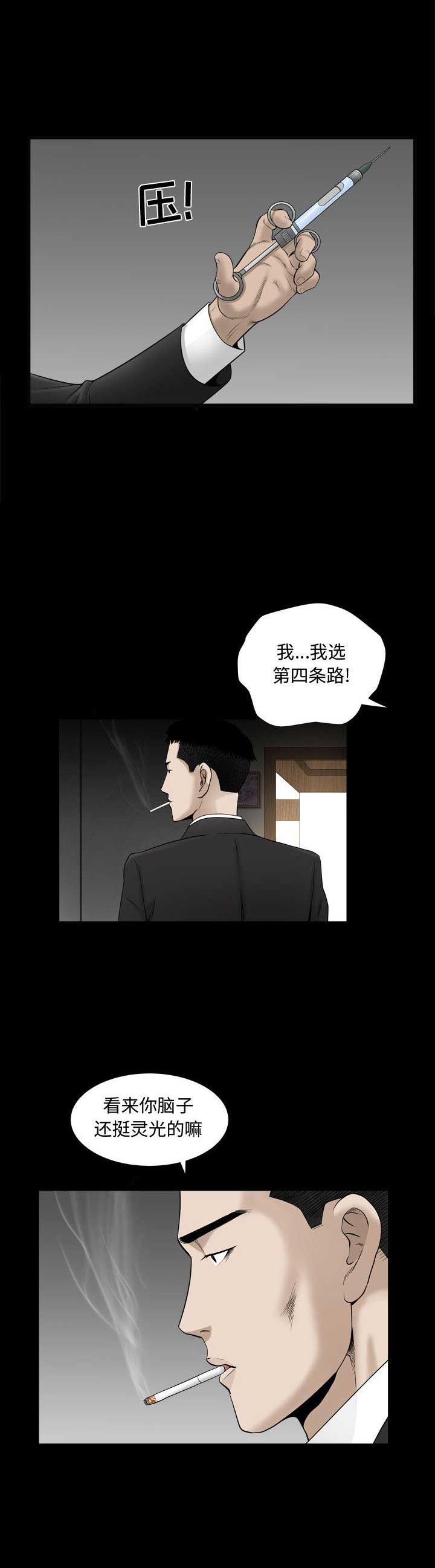 《特殊礼物》第19话 第14页
