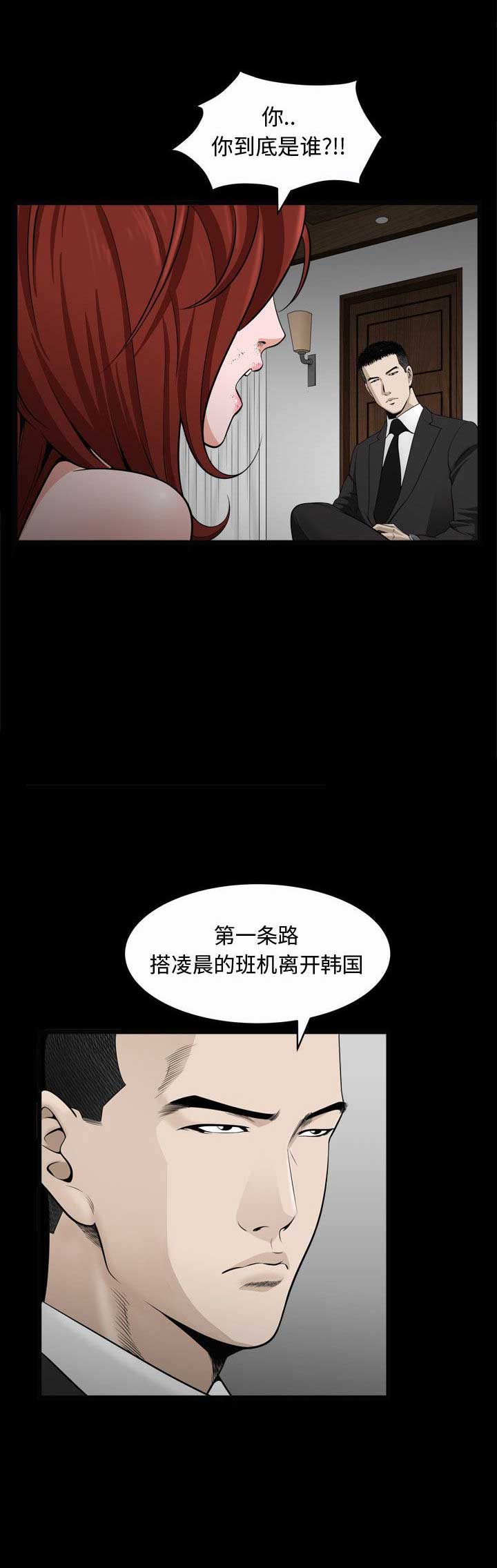 《特殊礼物》第19话 第2页