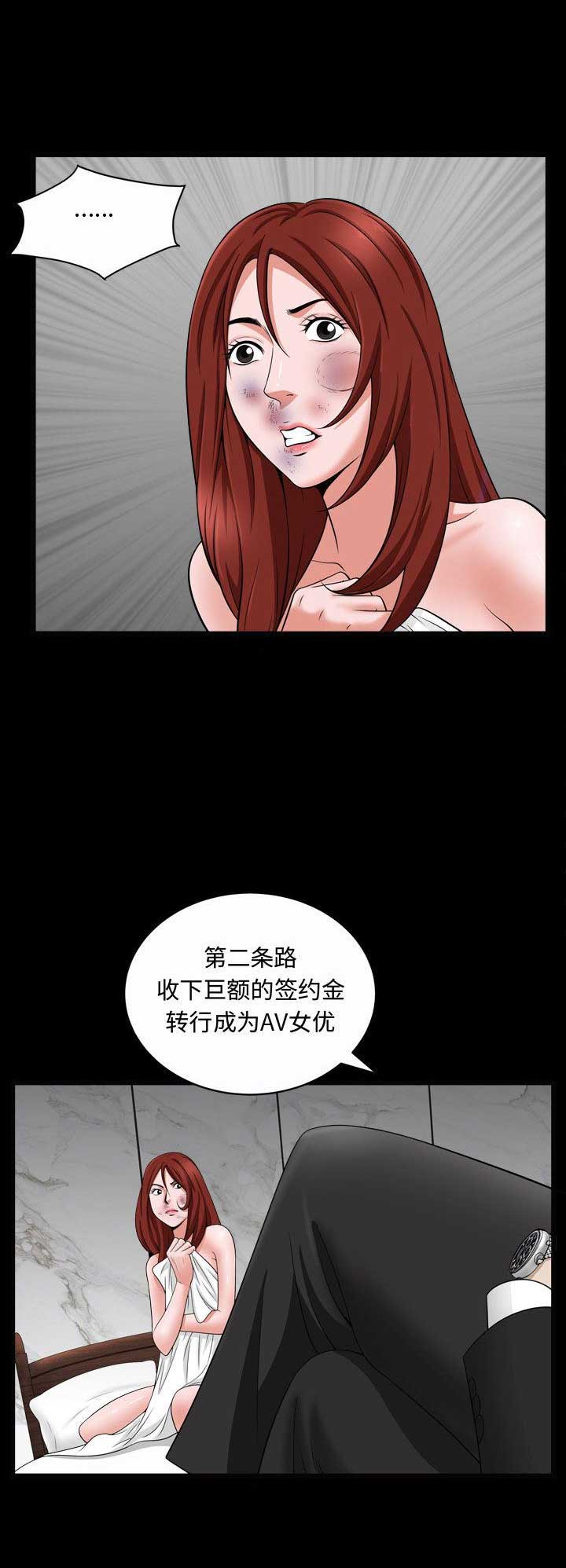《特殊礼物》第19话 第3页