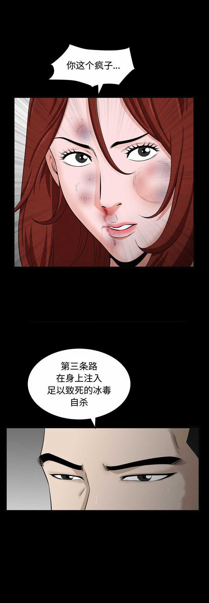 《特殊礼物》第19话 第4页