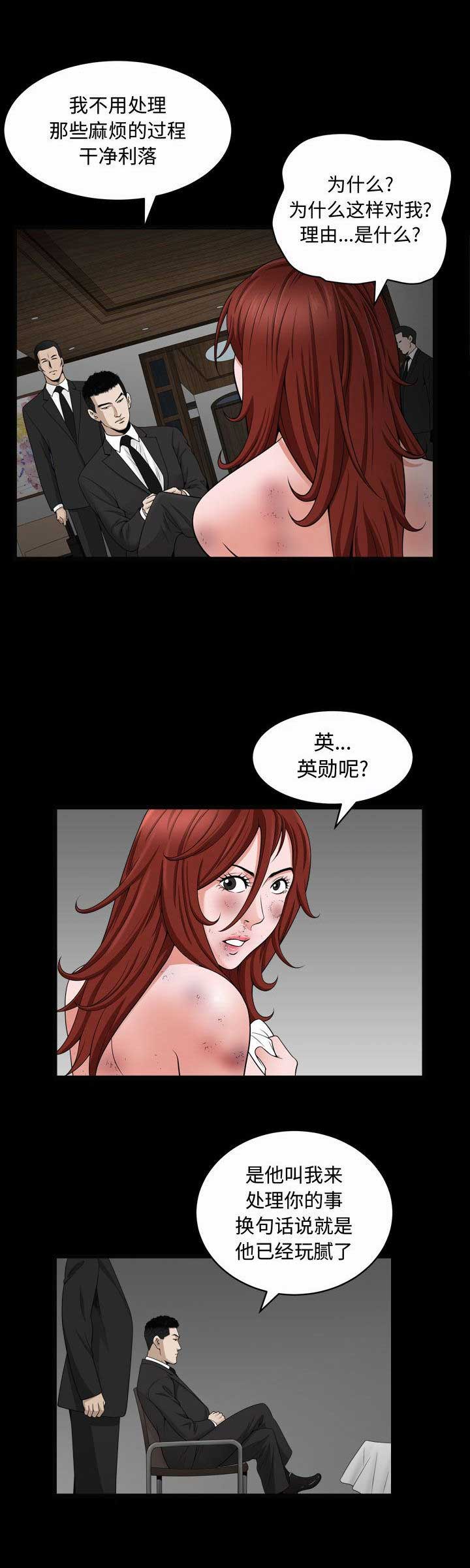 《特殊礼物》第19话 第9页