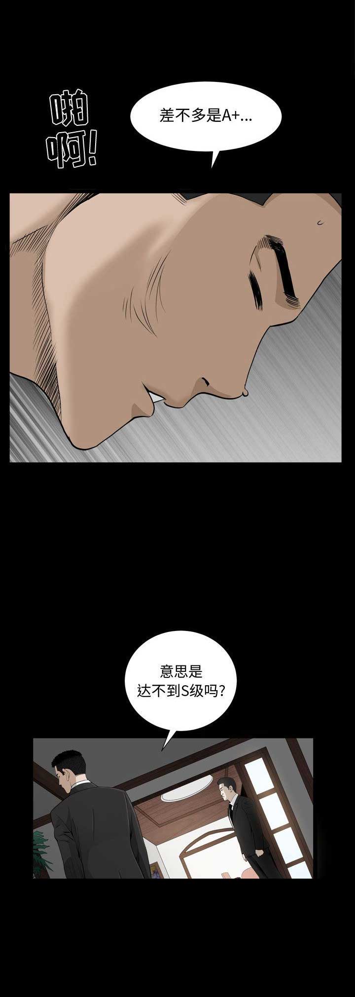 《特殊礼物》第20话 第12页
