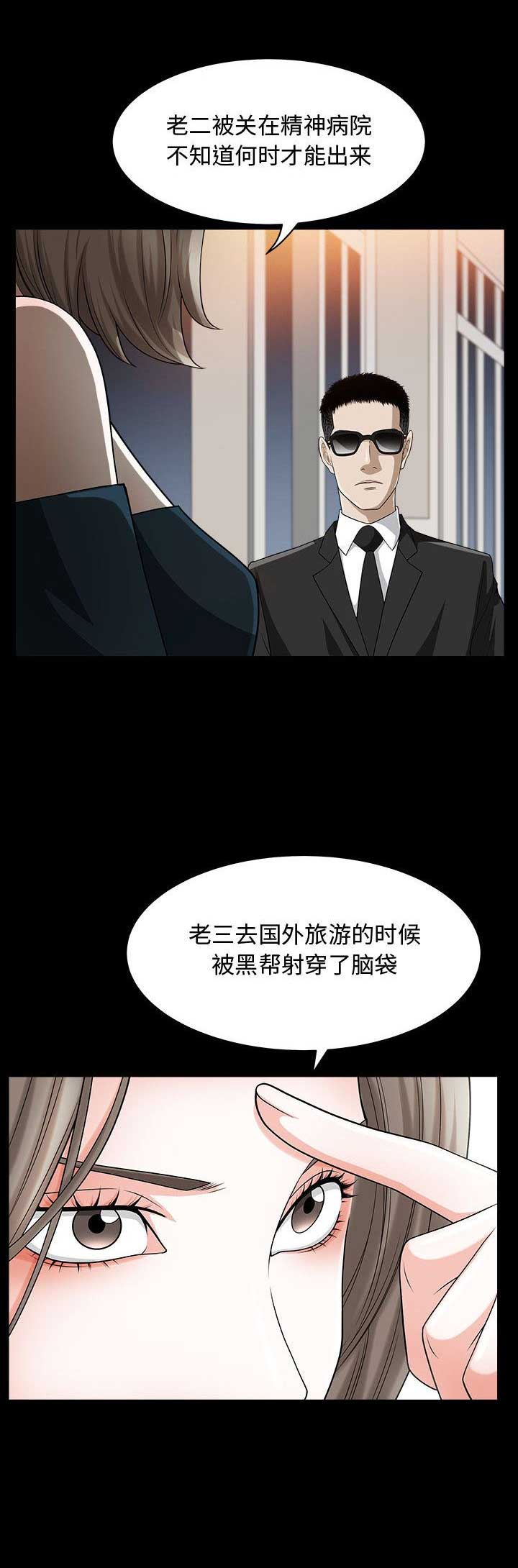 《特殊礼物》第21话 第11页
