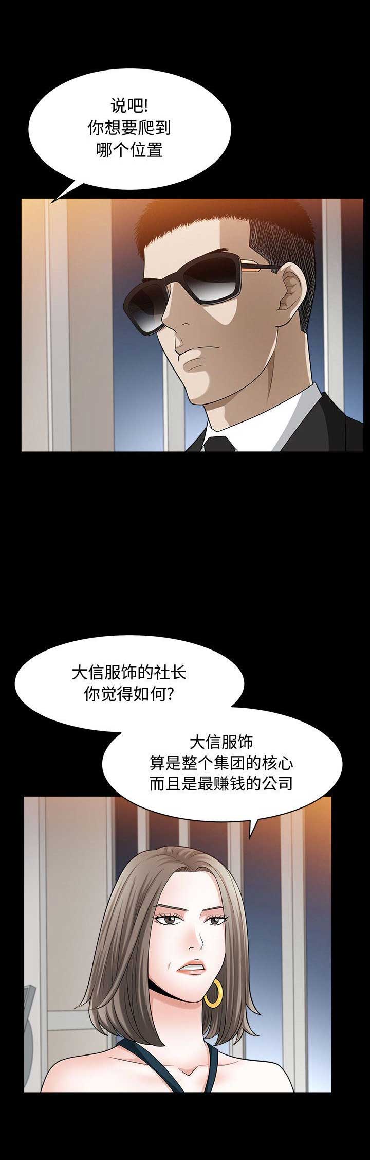 《特殊礼物》第21话 第15页