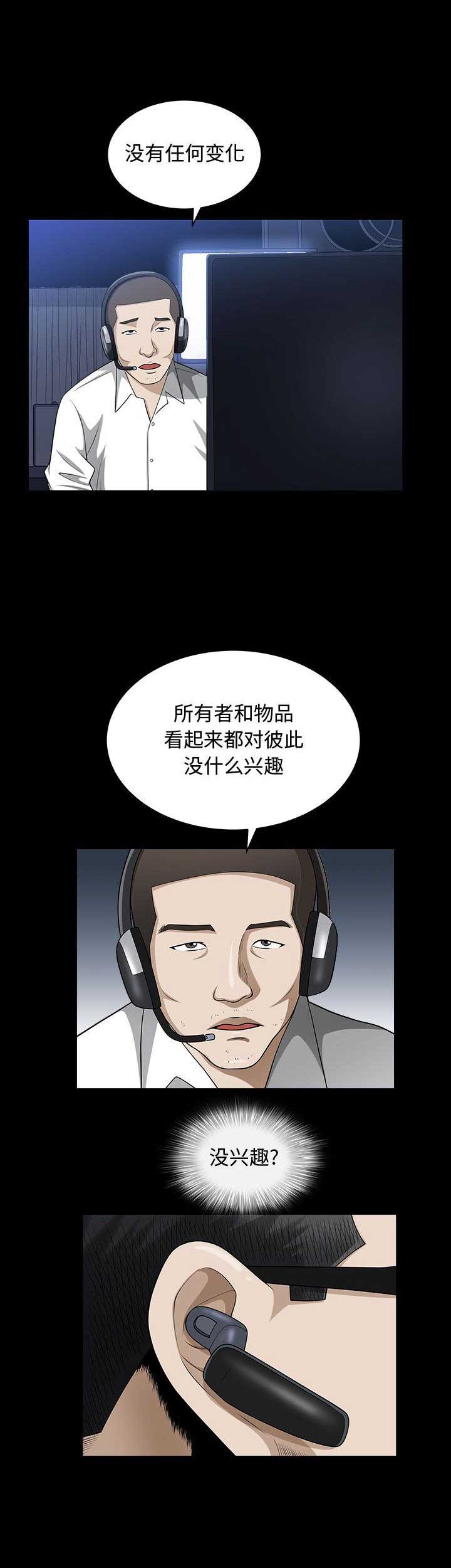《特殊礼物》第21话 第3页