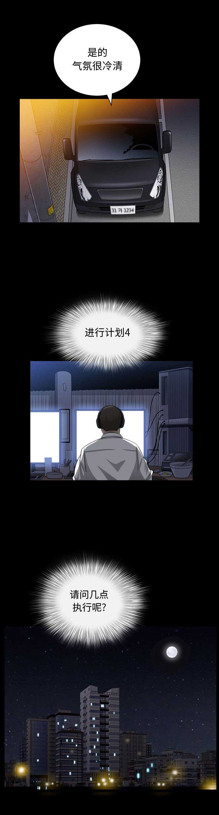 《特殊礼物》第21话 第4页