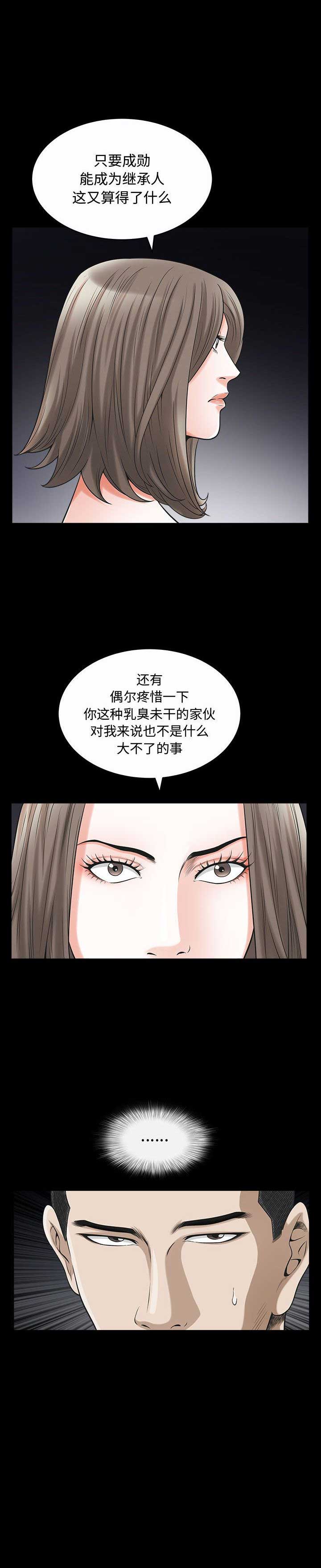 《特殊礼物》第22话 第15页