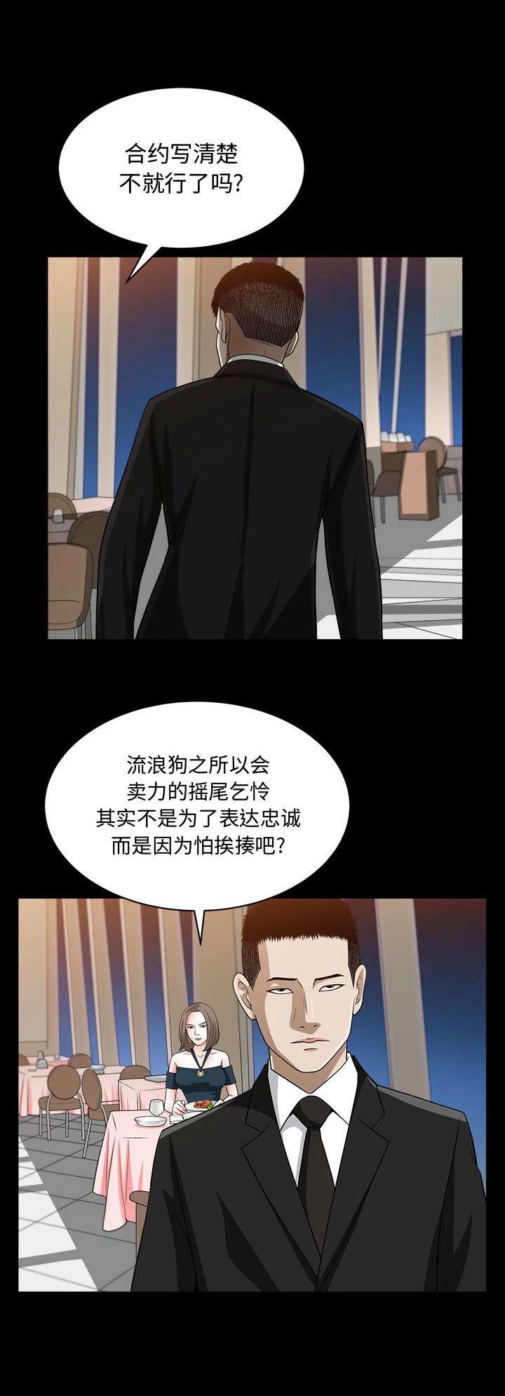 《特殊礼物》第22话 第2页