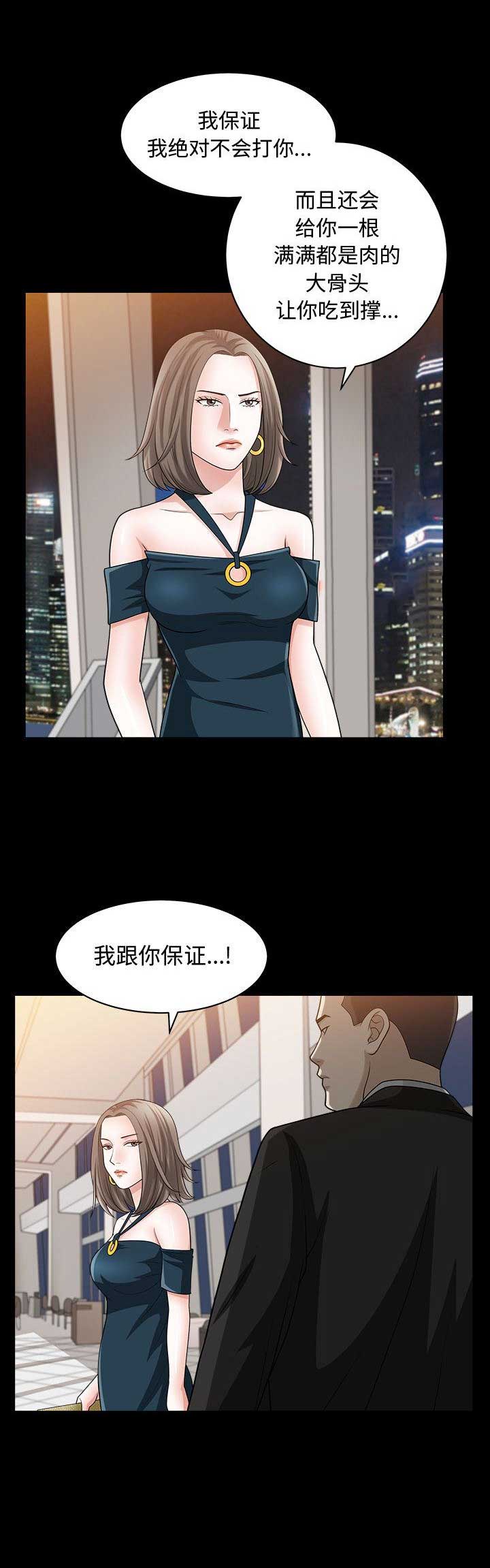 《特殊礼物》第22话 第4页