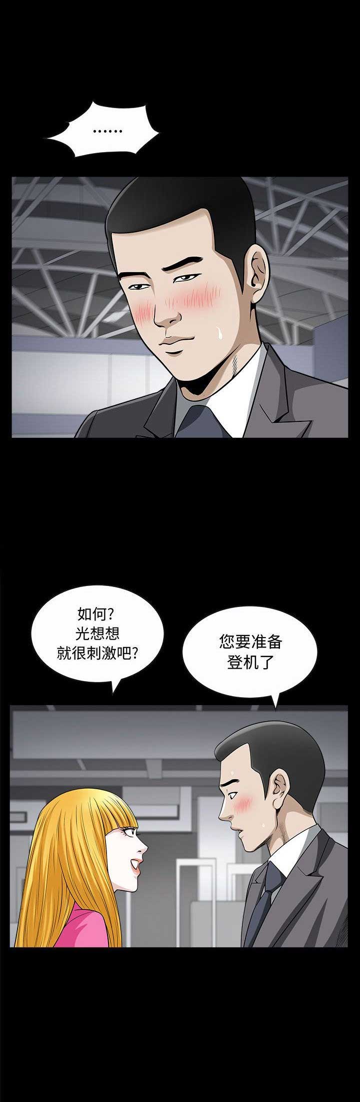 《特殊礼物》第24话 第10页