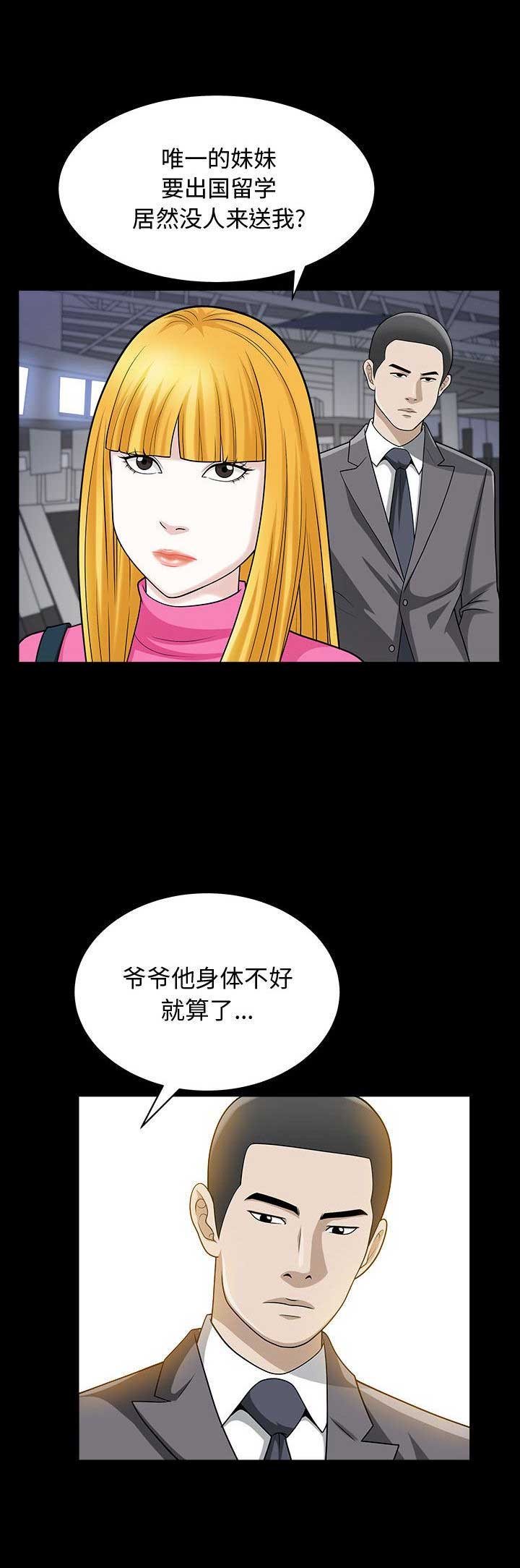 《特殊礼物》第24话 第3页