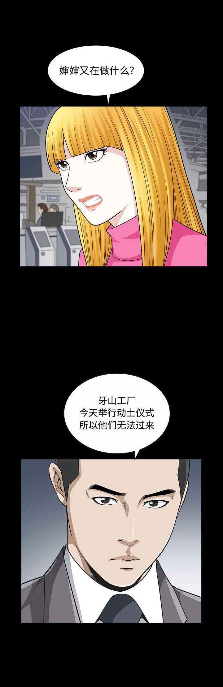 《特殊礼物》第24话 第4页