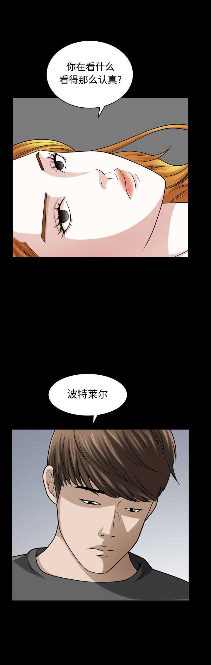 《特殊礼物》第25话 第11页