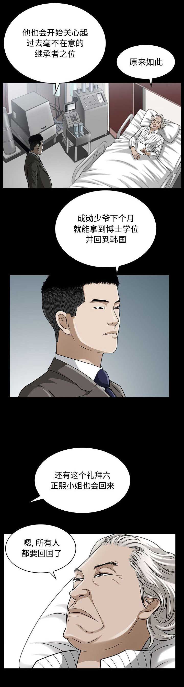 《特殊礼物》第27话 第2页