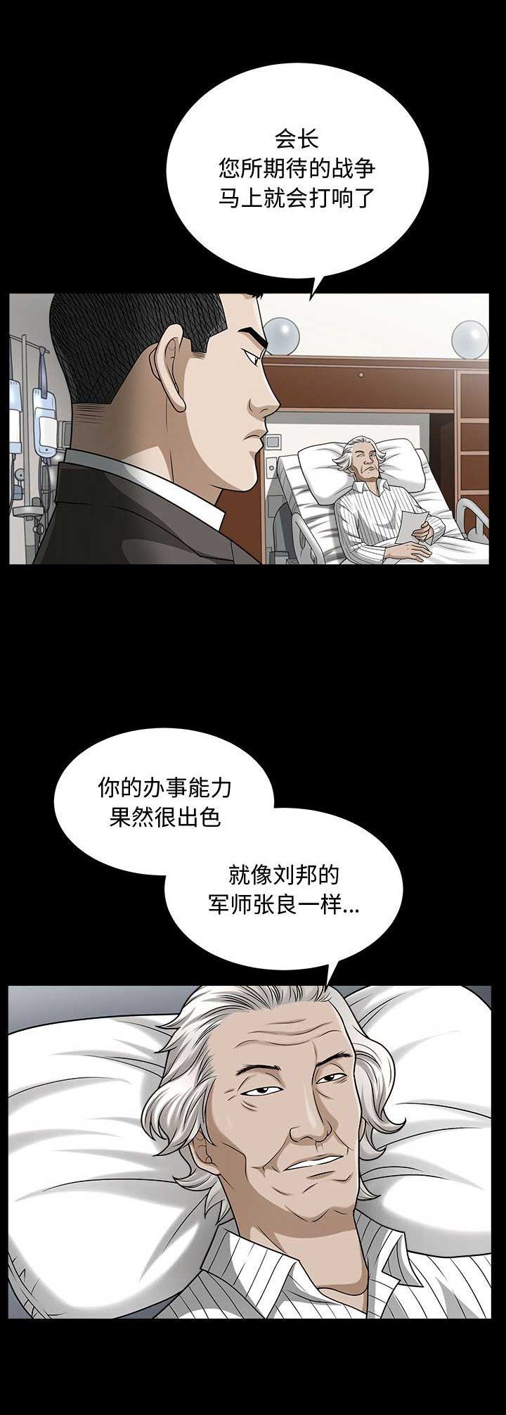 《特殊礼物》第27话 第3页