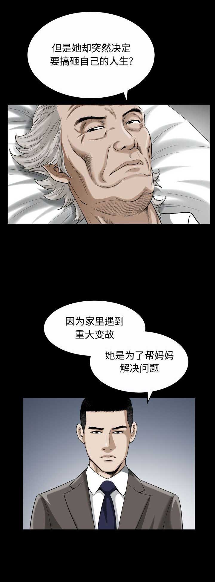 《特殊礼物》第26话 第15页