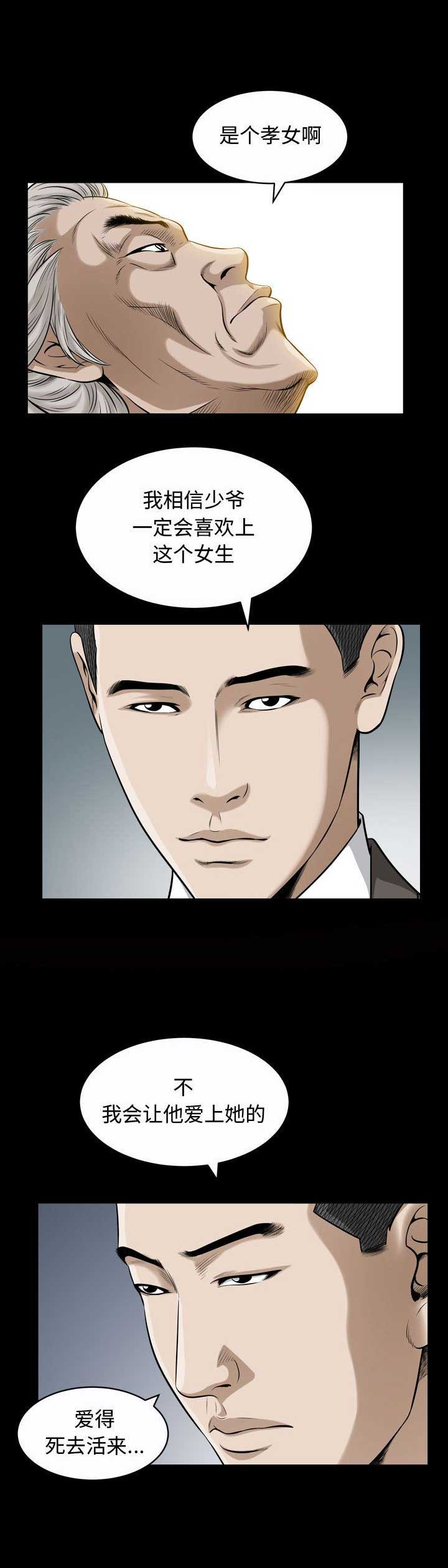 《特殊礼物》第26话 第16页