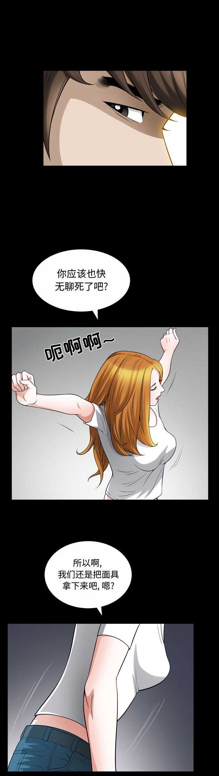 《特殊礼物》第26话 第4页