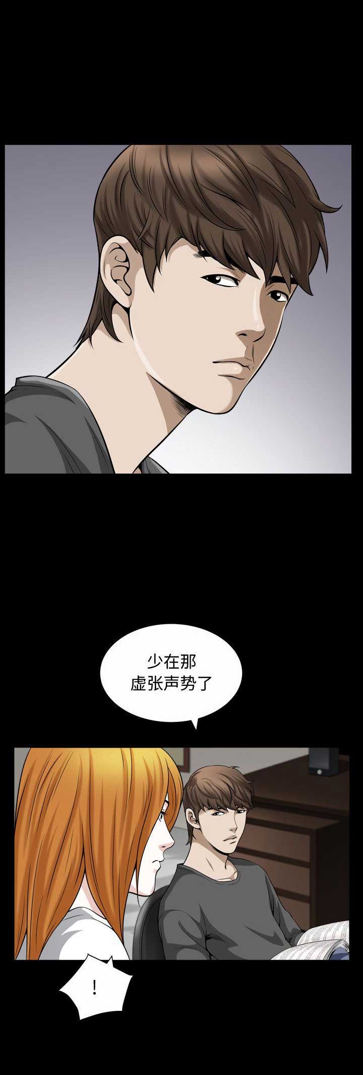 《特殊礼物》第26话 第7页