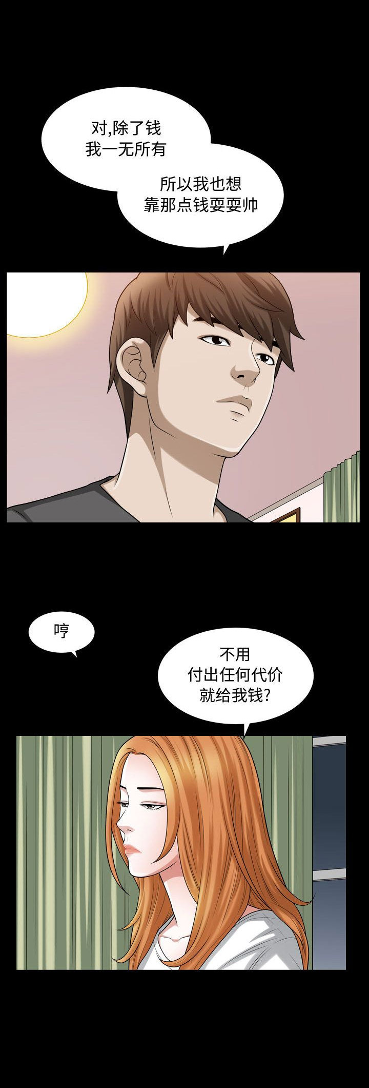 《特殊礼物》第30话 第10页