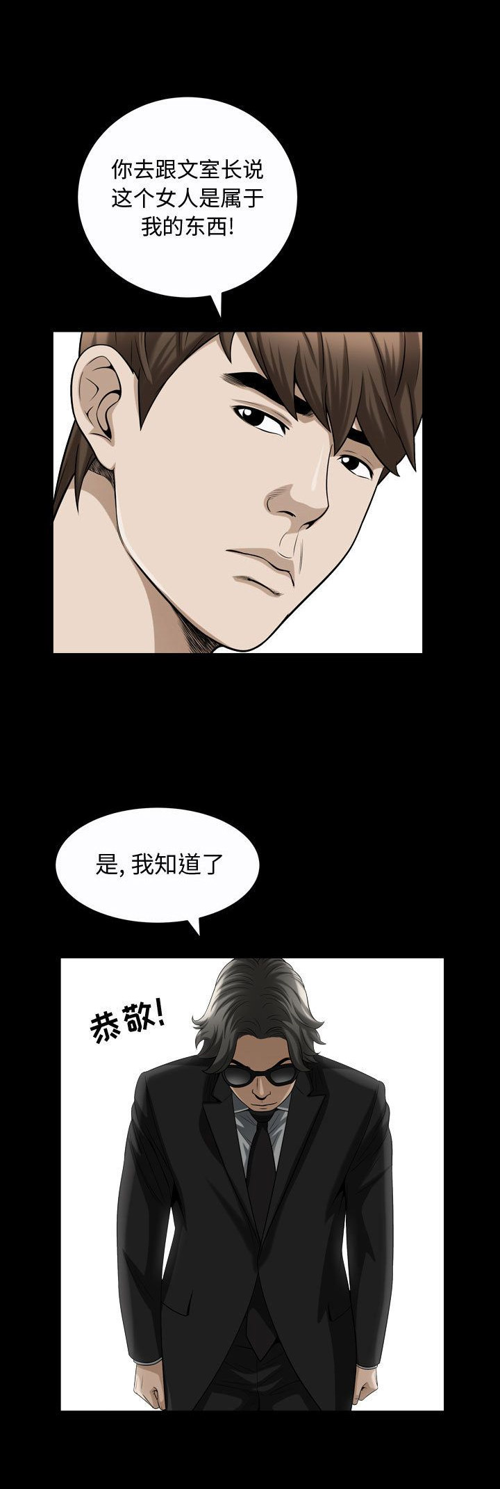 《特殊礼物》第30话 第3页