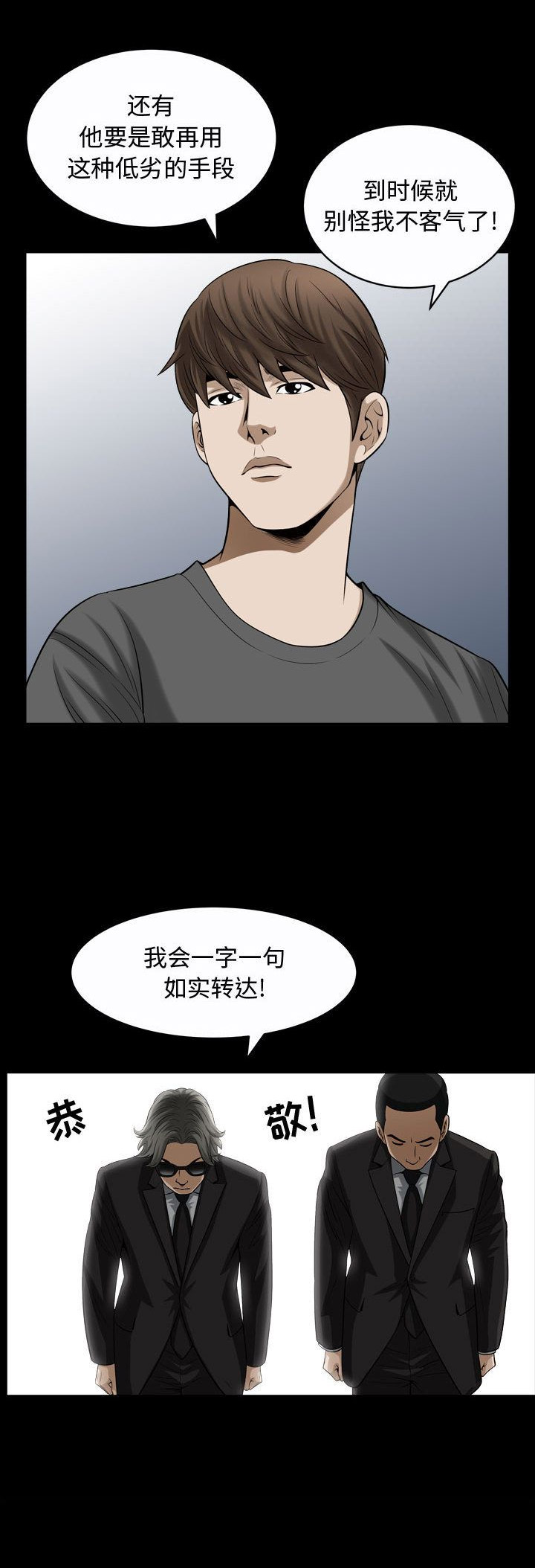 《特殊礼物》第30话 第4页