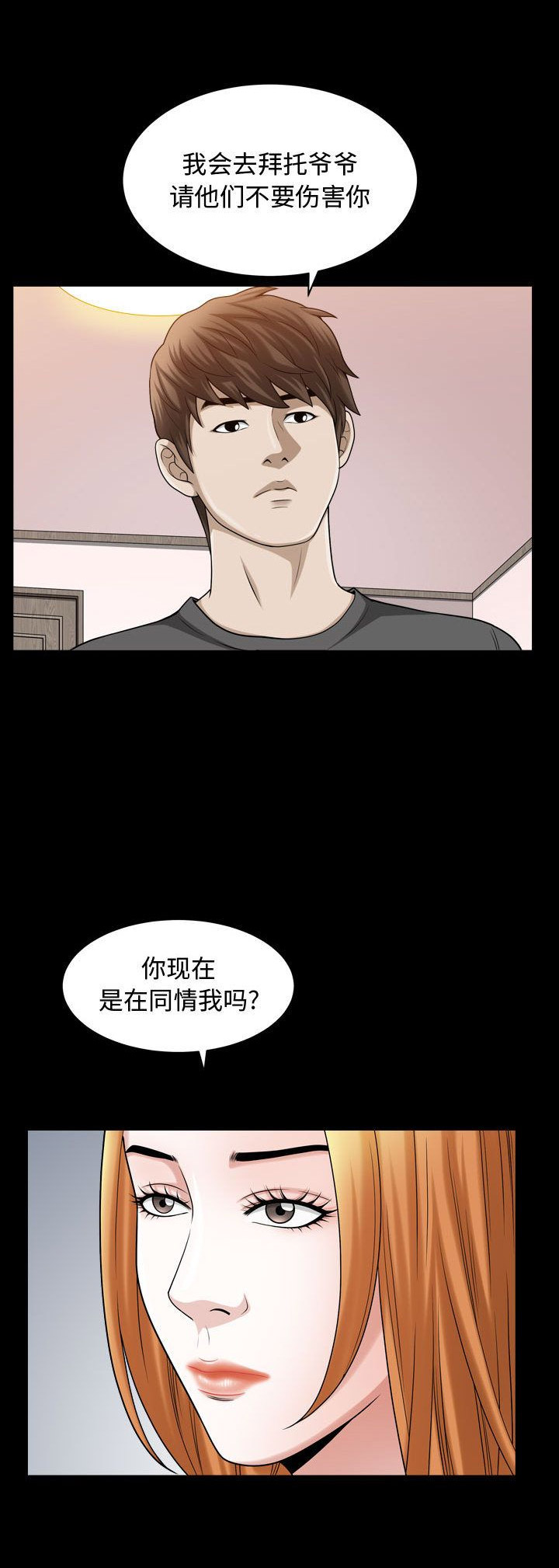 《特殊礼物》第30话 第9页